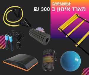 מבצע מארז אימון ביתי 300 עד הבית ספורט אדיר