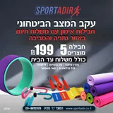 חבילת כושר 3 ספורט אדיר