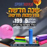חבילת כושר 1 ספורט אדיר