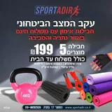 חבילת כושר 4 ספורט אדיר